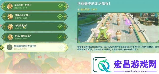 原神花车摇曳第5天华丽盛美的无尽旅程过关攻略