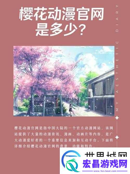 樱花动漫最新最新樱花站