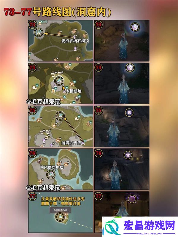 无限暖暖石树田无人区奇想星全收集