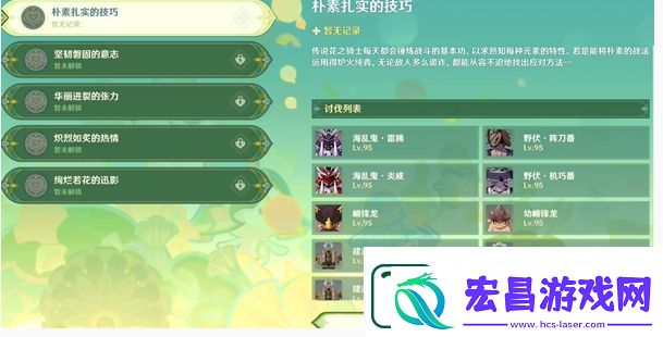 原神骑士的剑影第1天通关详细介绍