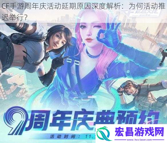 CF手游周年庆活动延期原因深度解析