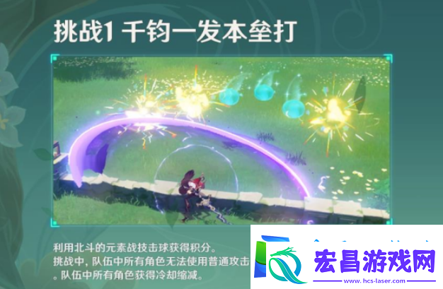 原神冒险家试炼第四天怎么过