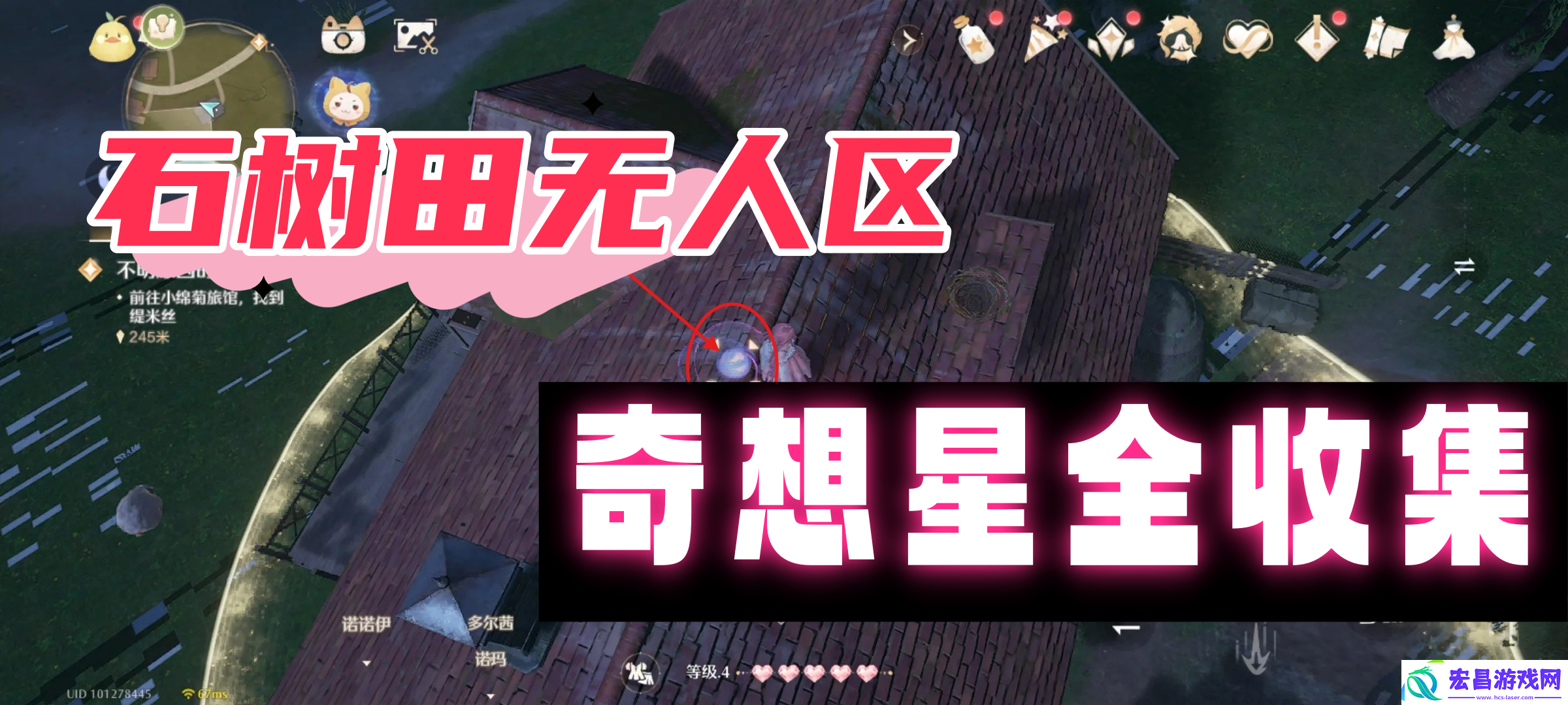 无限暖暖石树田无人区奇想星全收集