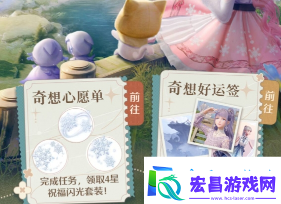 无限暖暖定档福利活动参与入口