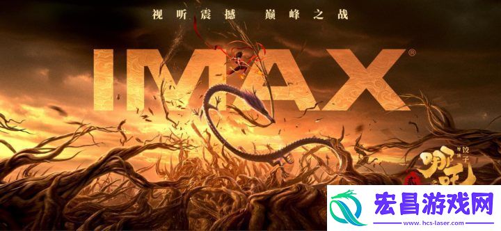 吒儿风火再现！哪吒之魔童闹海IMAX初一登场