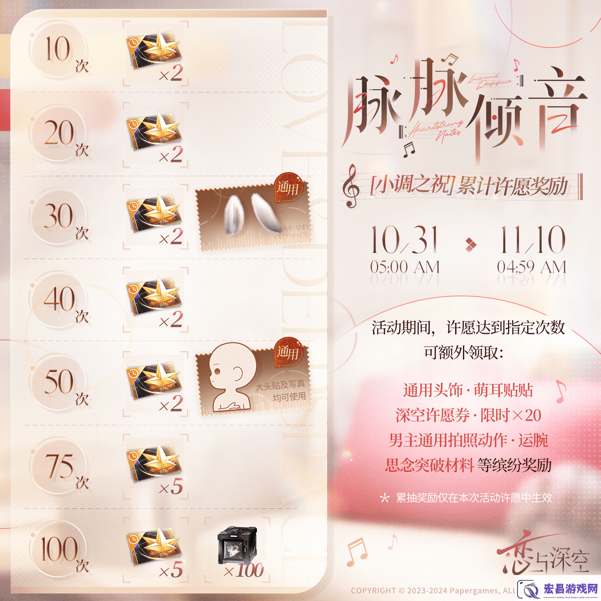恋与深空黎深脉脉倾音详情介绍一览