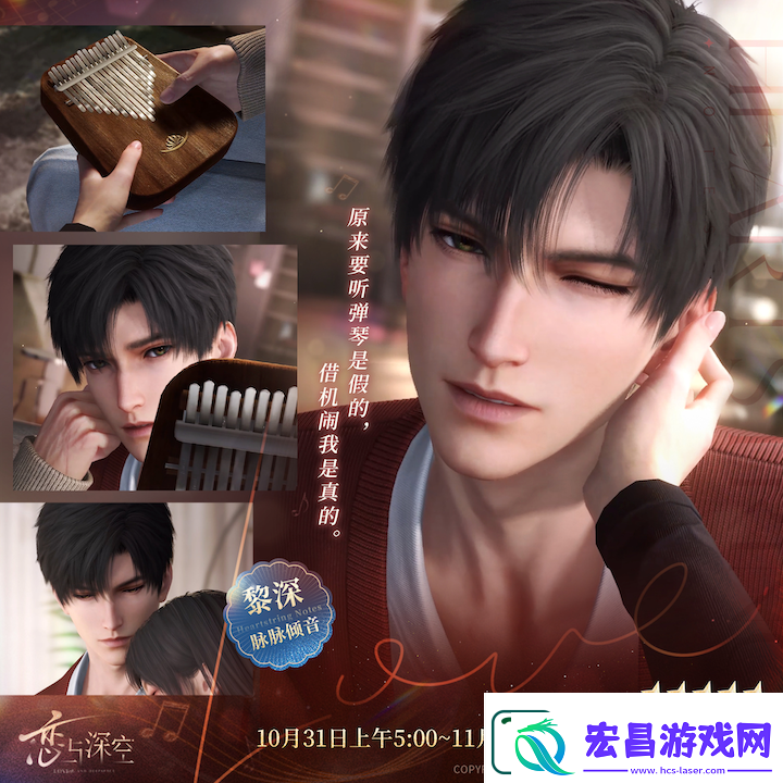 恋与深空黎深脉脉倾音详情介绍一览