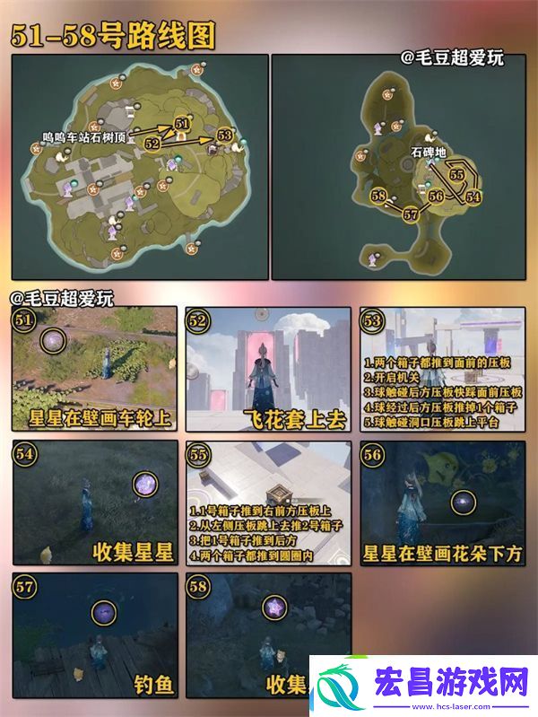 无限暖暖石树田无人区奇想星全收集