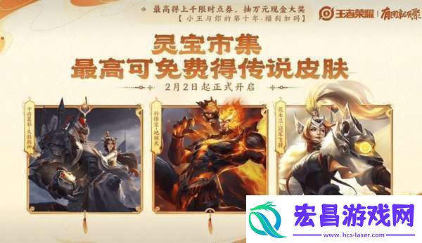 新春皮肤15新增5白嫖