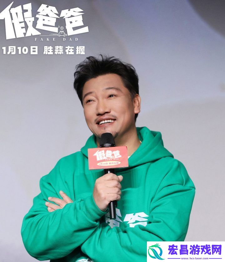 假爸爸沈阳路演