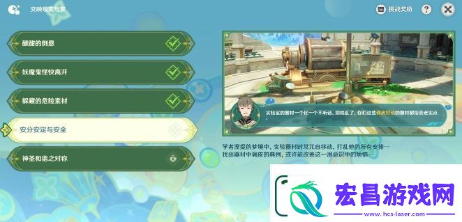 原神交映现实与梦第4天安分安定与安全通过攻略