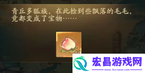 寻道大千桃子怎么获得