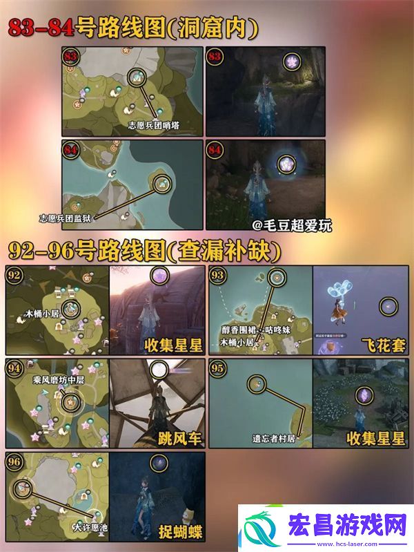 无限暖暖石树田无人区奇想星全收集