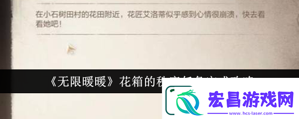 无限暖暖花箱的秩序任务完成攻略