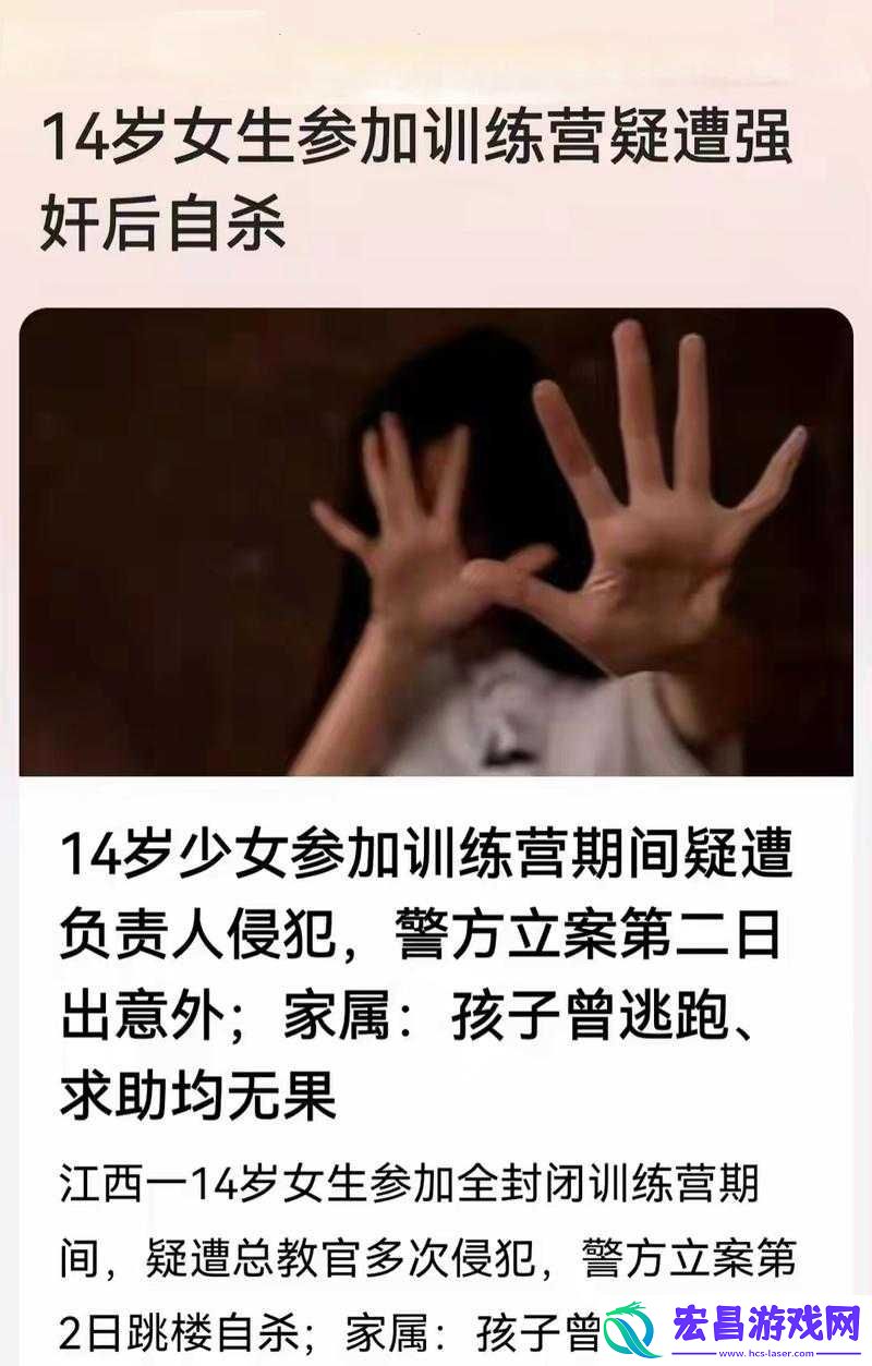 女孩游戏中遭性侵令人痛心疾首的悲剧事件