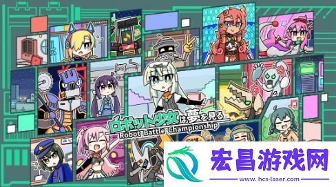 机器人少女之梦登陆Steam