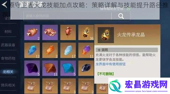 冰原守卫者火龙技能加点攻略