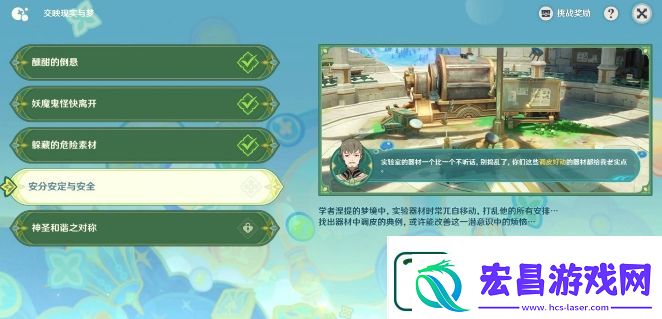 原神交映现实与梦第4天安分安定与安全通过攻略