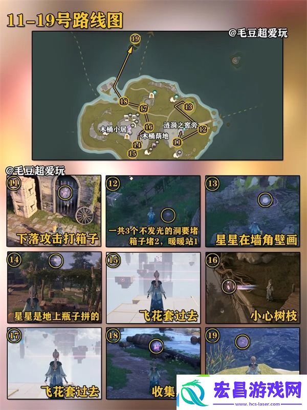 无限暖暖石树田无人区奇想星全收集