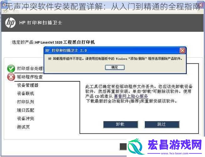 无声冲突软件安装配置详解