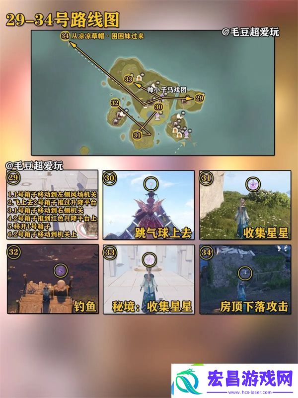 无限暖暖石树田无人区奇想星全收集