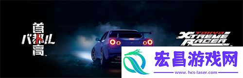 首都高赛车新作抢先版确认价格