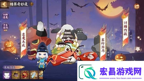 阴阳师万圣节活动糖果奇妙夜玩法介绍