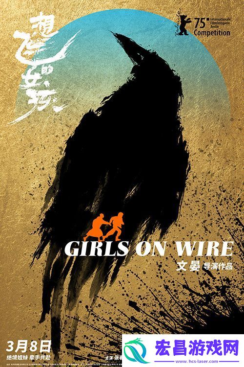 电影想飞的女孩入围柏林主竞赛