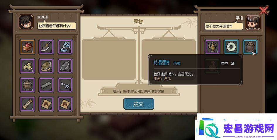 大侠立志传太白楼掌柜送什么好