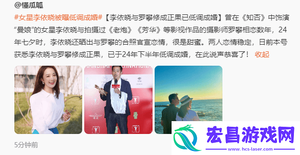 李依晓被曝低调成婚