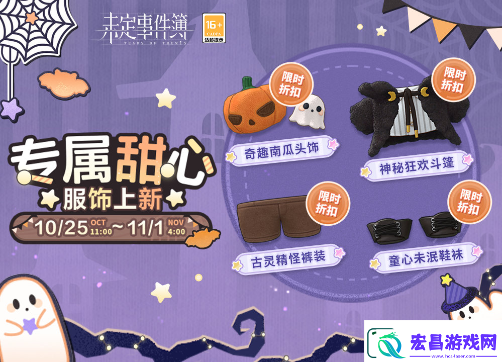 未定事件簿万圣节活动服饰详情一览
