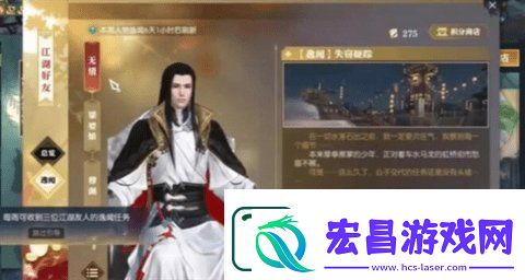 逆水寒手游失窃遗踪任务完成攻略