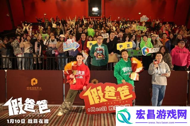 假爸爸沈阳路演