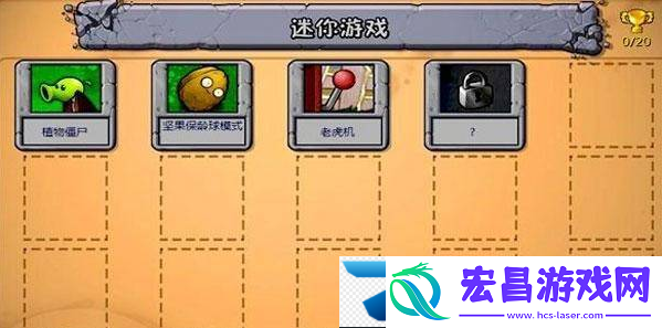 植物大战僵尸手游如何解锁小游戏