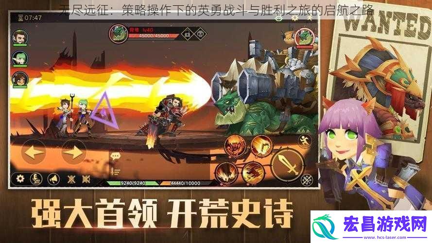 无尽远征