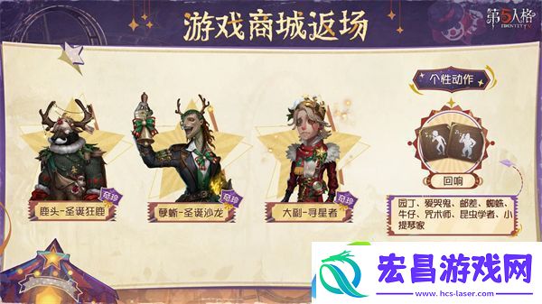 第五人格圣诞返场时装2024