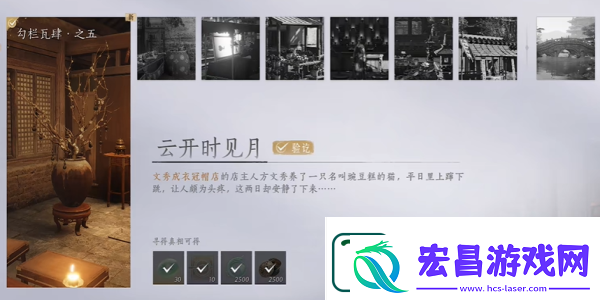 燕云十六声云开时见月任务完成攻略