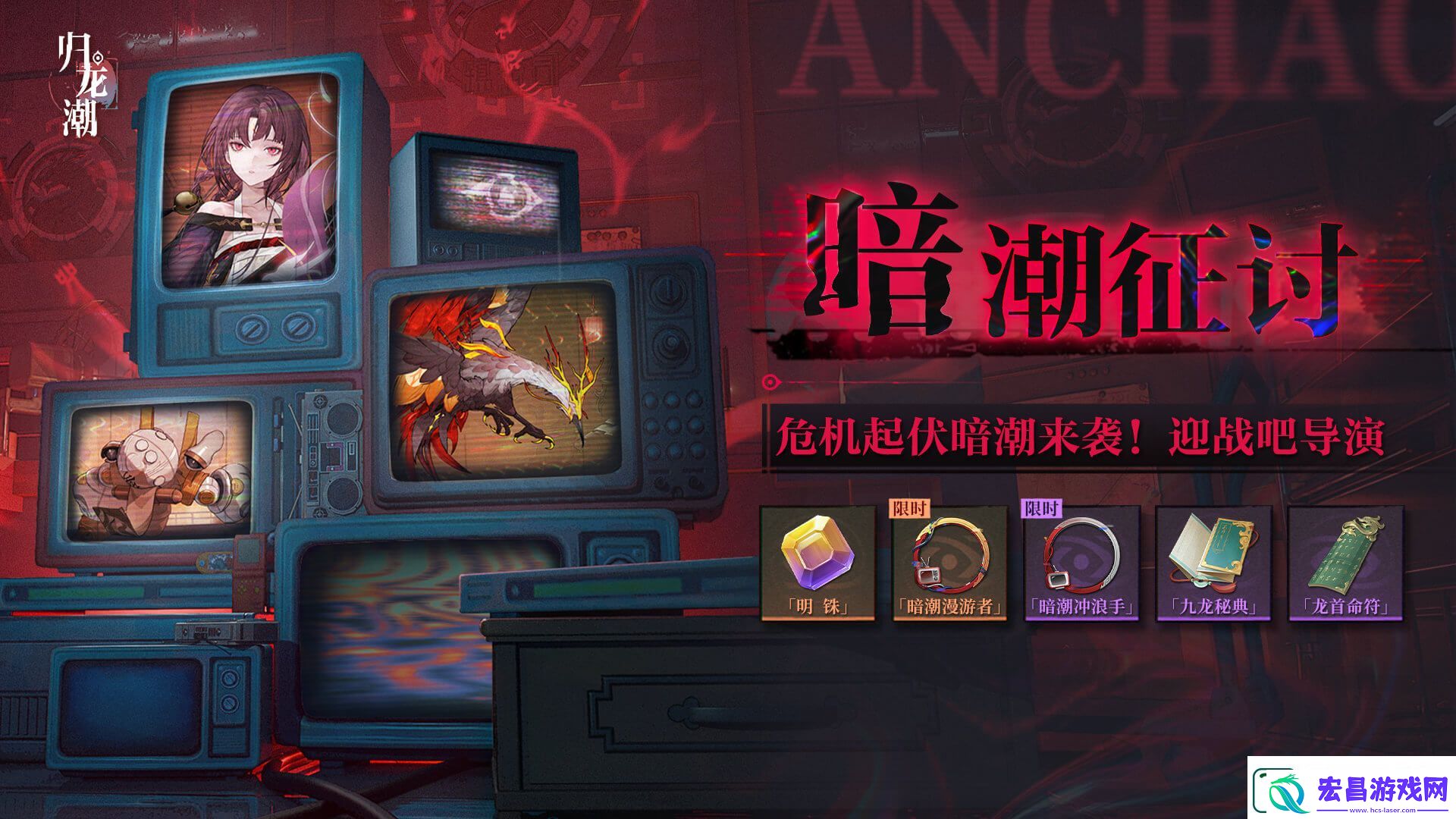 归龙潮暗潮征讨活动详情一览