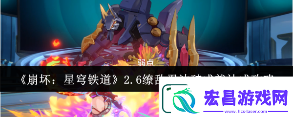 崩坏星穹铁道2.6缭乱忍法破成就达成方法分享