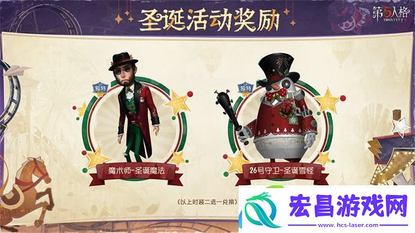 第五人格圣诞返场时装2024