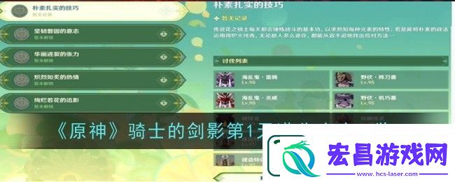 原神骑士的剑影第一天满分攻略分享