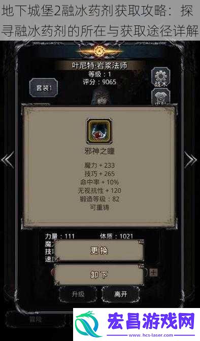 地下城堡2融冰药剂获取攻略
