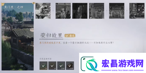 燕云十六声荣归故里任务完成攻略