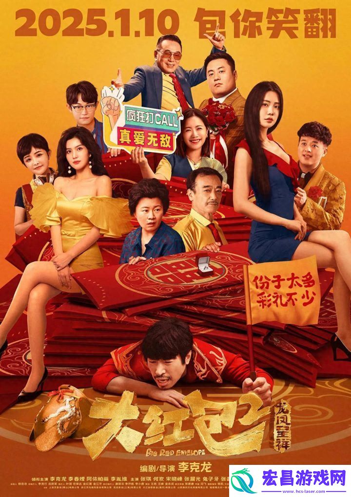 大红包2笑翻红时代