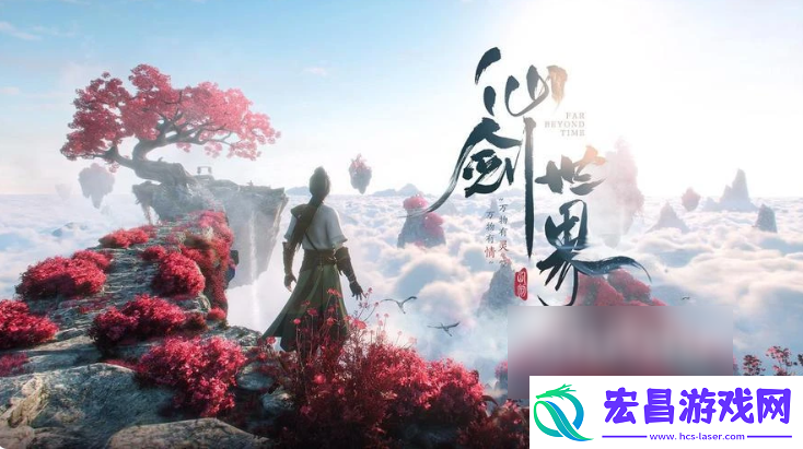 仙剑世界什么时候上线