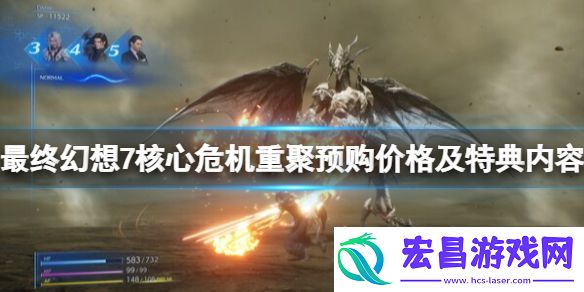 最终幻想7核心危机重聚多少钱