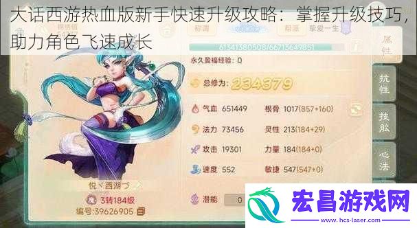 大话西游热血版新手快速升级攻略