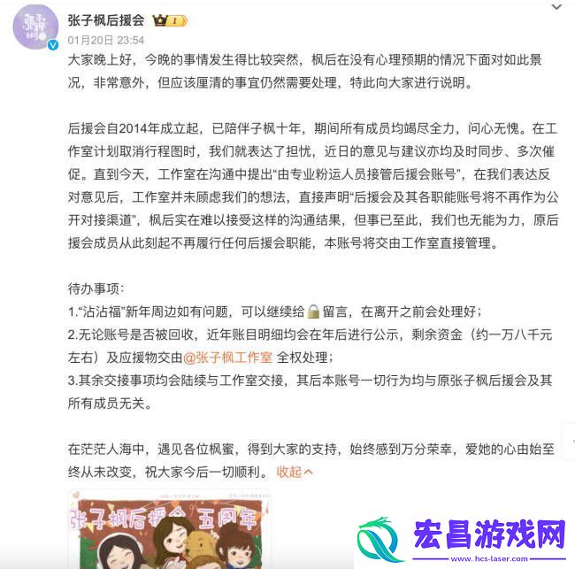 张子枫后援会回应被开除