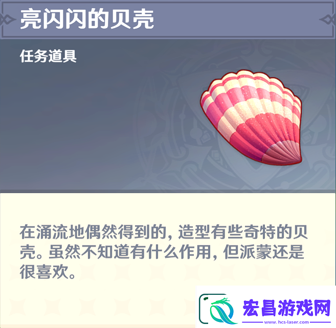 原神纳塔3个亮闪闪的贝壳位置攻略分享