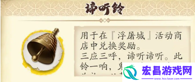天地劫幽城再临谛听铃有什么用
